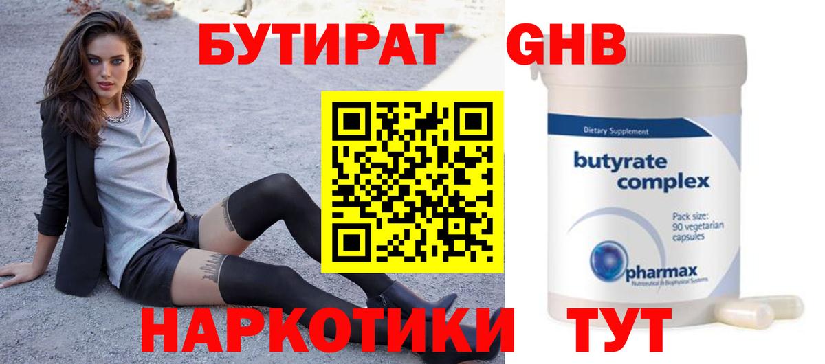 Октябрьский  Бутират жидкий экстази  БУТИРАТ  Вход с VPN 