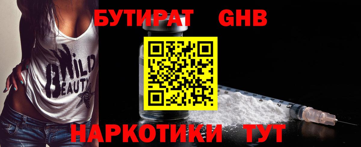 Бутират BDO Октябрьский