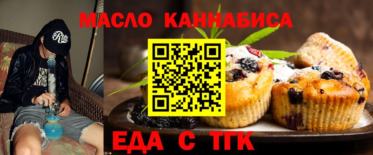 Еда ТГК конопля  Вход с VPN  Октябрьский 
