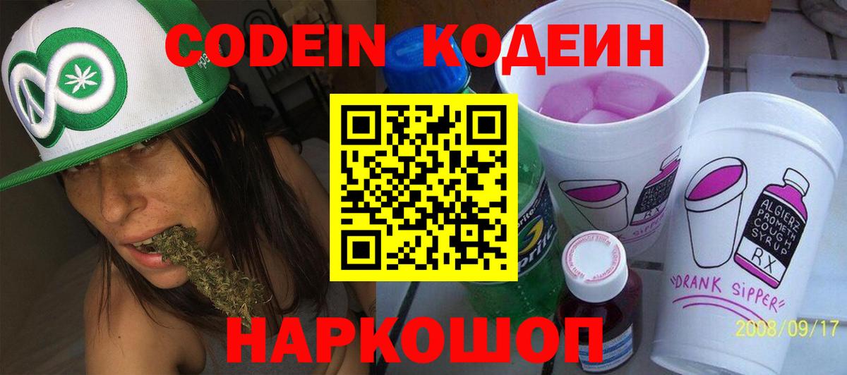 Кодеиновый сироп Lean Purple Drank  Вход с VPN  Октябрьский  Codein напиток Lean (лин) 