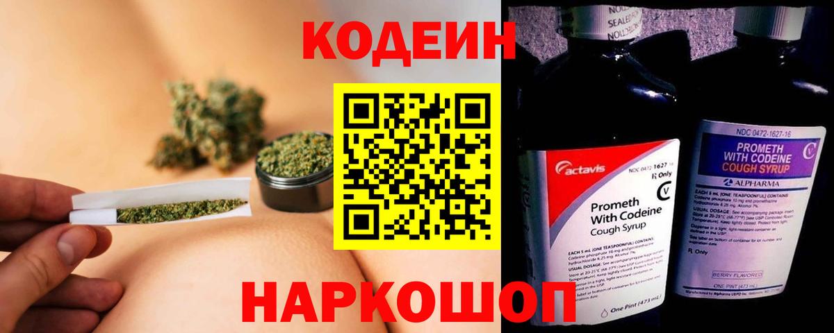 Codein напиток Lean (лин) Октябрьский