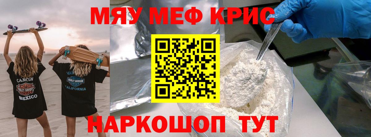 МЕФ кристаллы Октябрьский