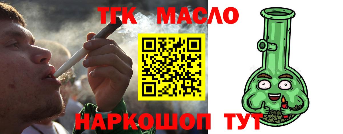 Дистиллят ТГК концентрат  Дистиллят ТГК вейп  дарнет шоп  Вход с VPN  Октябрьский 